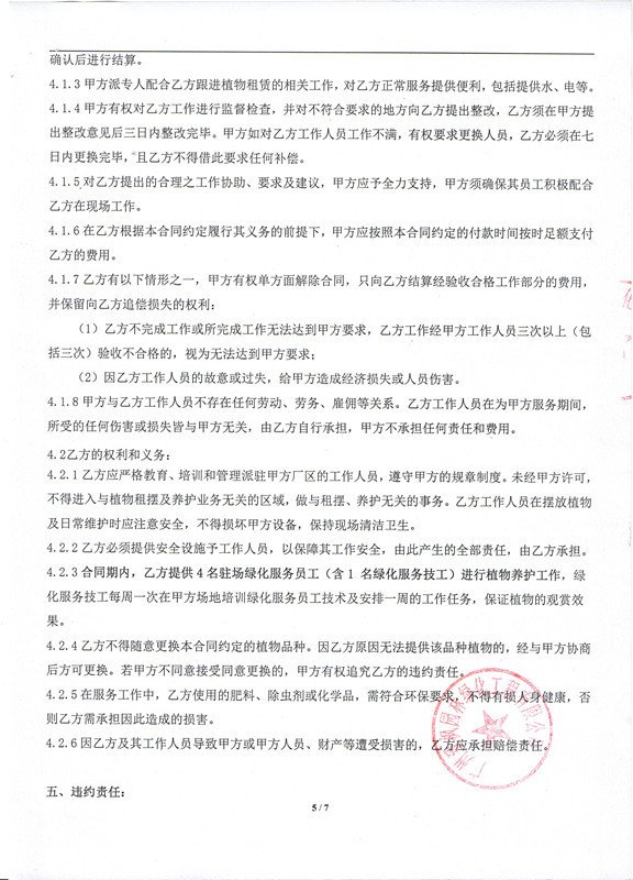 机构设置